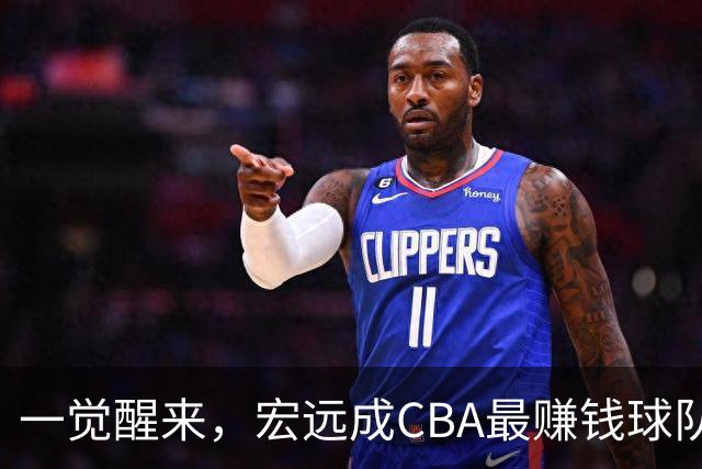 一觉醒来，宏远成CBA最赚钱球队！周鹏深夜发声，萨姆纳已收到新报价