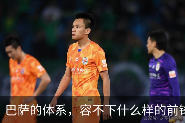 巴萨的体系，容不下什么样的前锋？