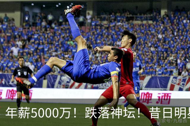 年薪5000万！跌落神坛！昔日明星后卫！热火值得吗？