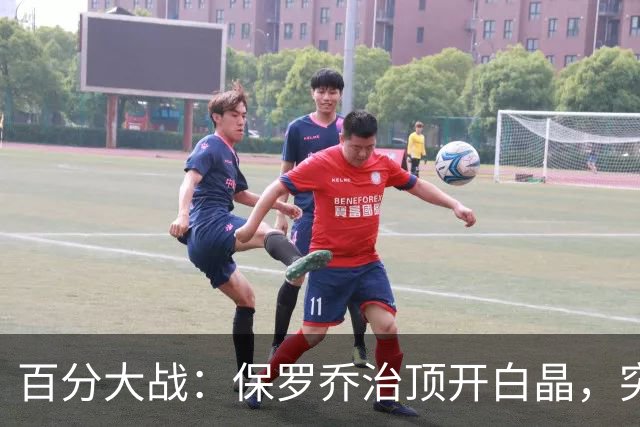 百分大战：保罗乔治顶开白晶，突至篮下上演双手暴扣